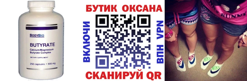 Бутират оксана  Купить где  Циолковский 